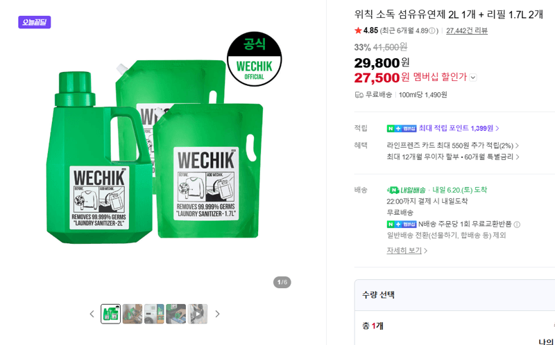 위칙 소독 섬유유연제 세트