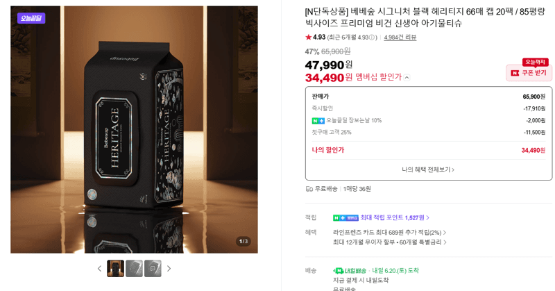 베베숲 시그니처 블랙 헤리티지 20팩