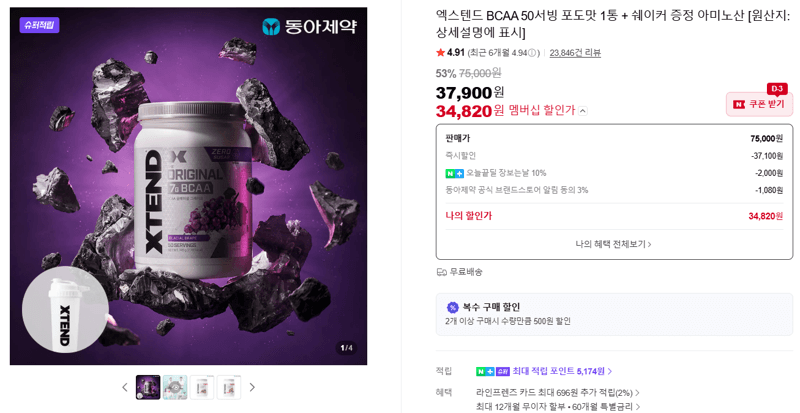엑스텐드 BCAA 50서빙