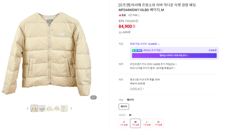 마리떼 덕다운 경량 패딩