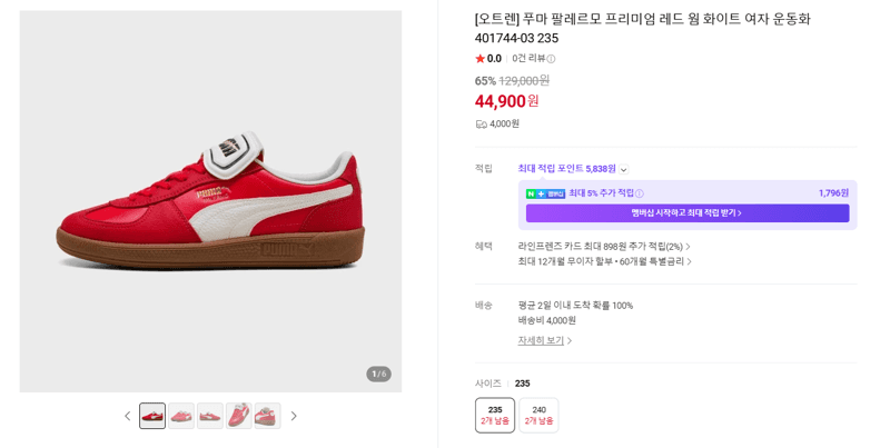 푸마 팔레르모 프리미엄