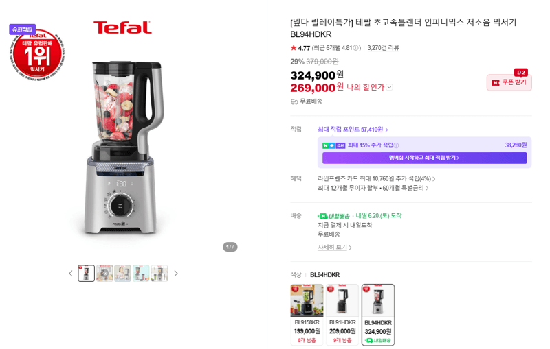 테팔 인피니믹스 BL94HDKR