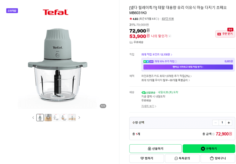 테팔 초페오 다지기 MB6031K0