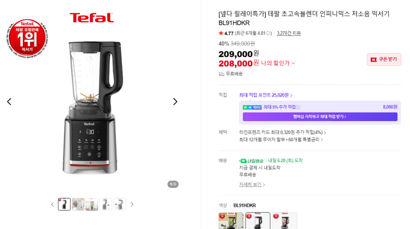 테팔 인피니믹스 BL91HDKR
