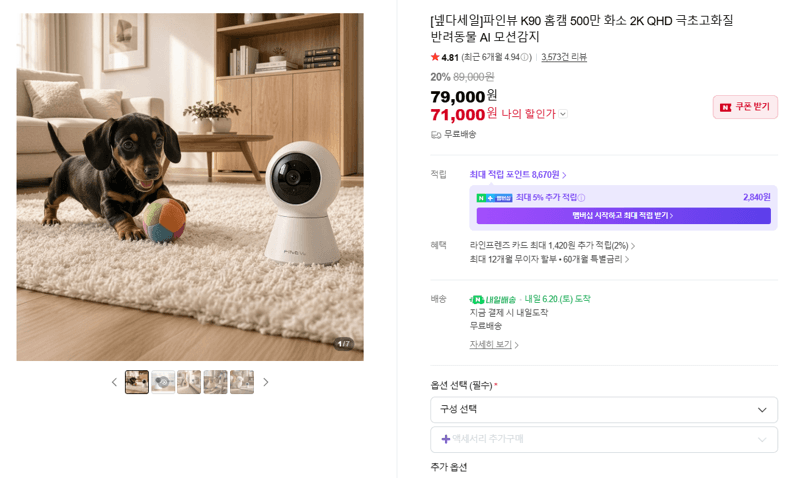 파인뷰 K90 홈캠 2K QHD