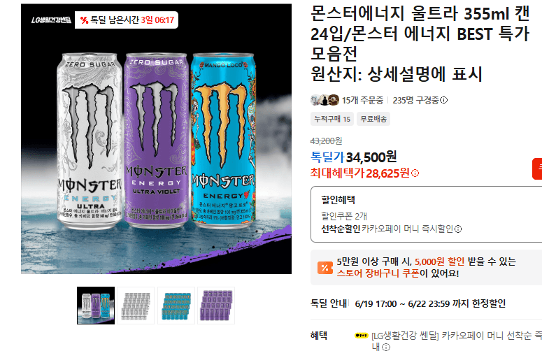 몬스터에너지 울트라 24캔