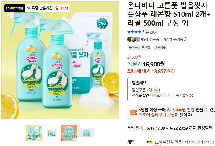 온더바디 코튼풋 풋샴푸 510ml