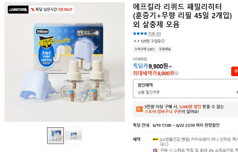 에프킬라 리퀴드 패밀리히터 45일