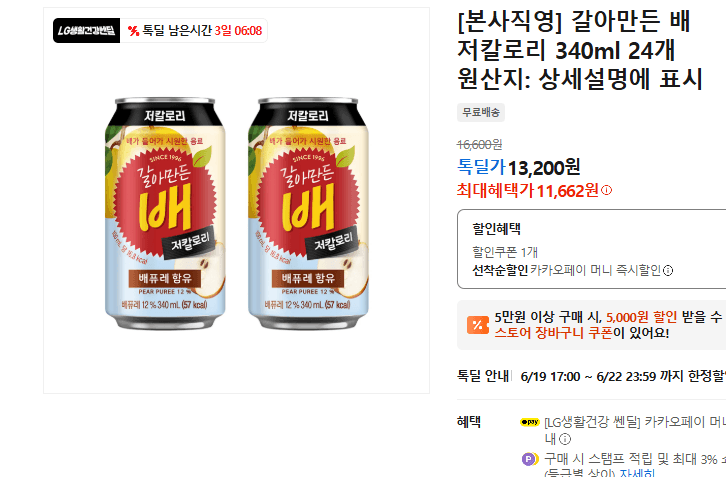 갈아만든 배 저칼로리 24개