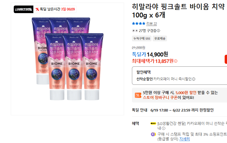 히말라야 핑크솔트 바이옴 치약