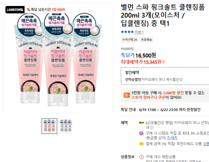 벨먼 스파 핑크솔트 클렌징폼 200ml 3개