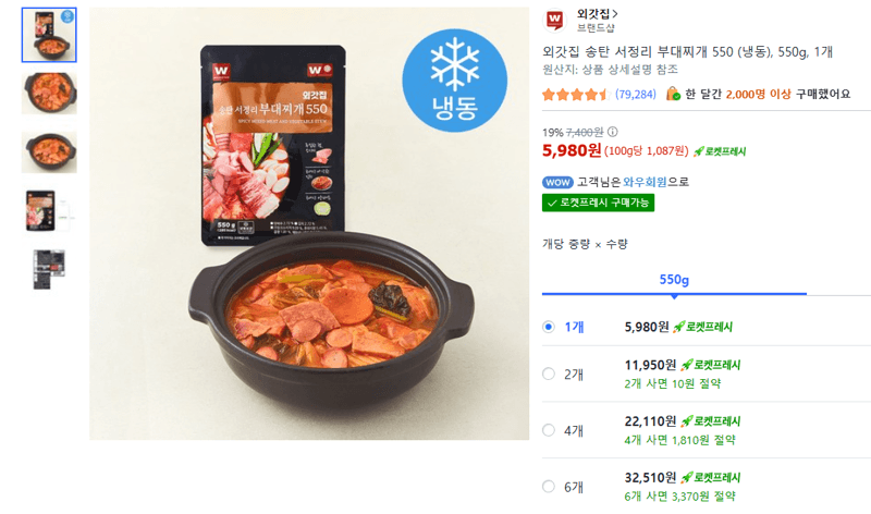 외갓집 송탄 서정리 부대찌개 550g
