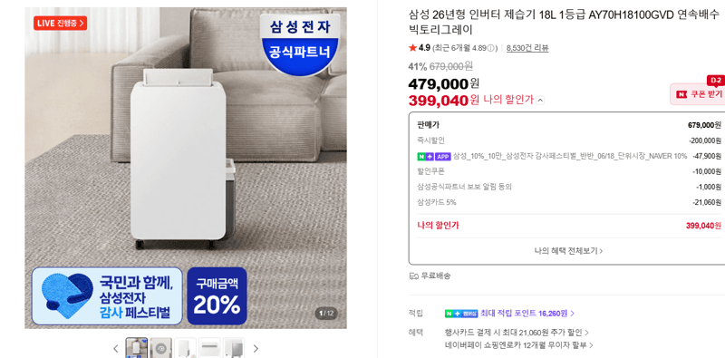 삼성 제습기 18L 1등급