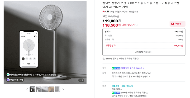 벤딕트 게일 선풍기