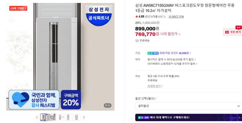 삼성 비스포크윈도우핏 19.2㎡