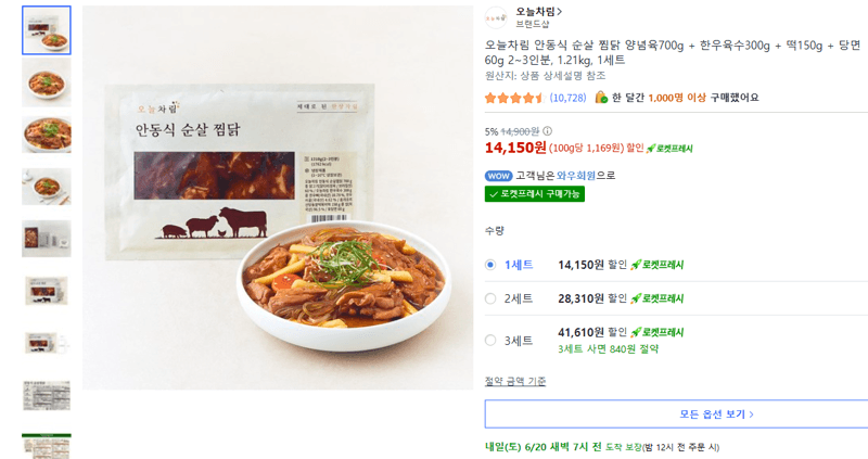오늘차림 순살 찜닭 1.21kg
