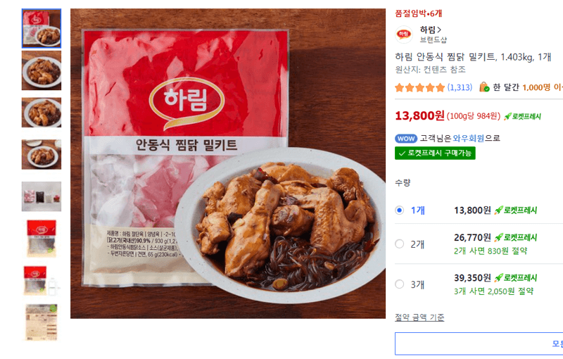 하림 안동식 찜닭 1.403kg