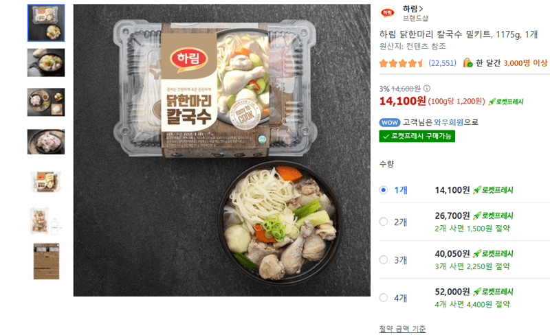 하림 닭한마리 칼국수 밀키트
