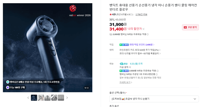 벤딕트 빈다르 플로우 선풍기