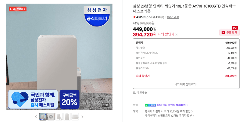 삼성 인버터 제습기 18L