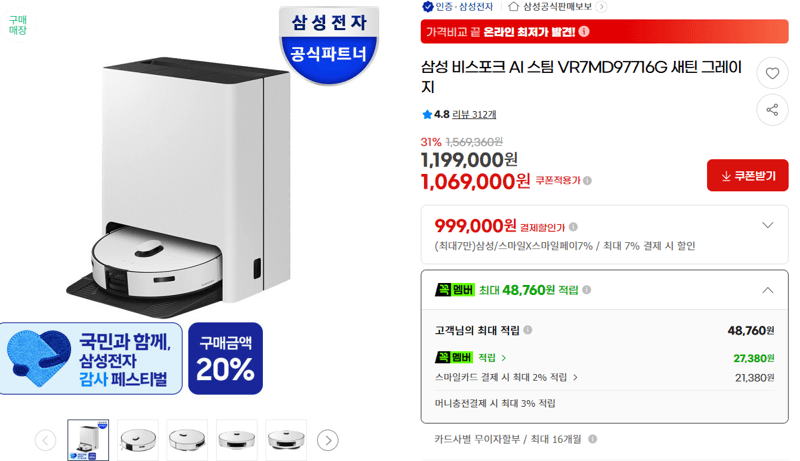 삼성 비스포크 AI스팀 로봇청소기