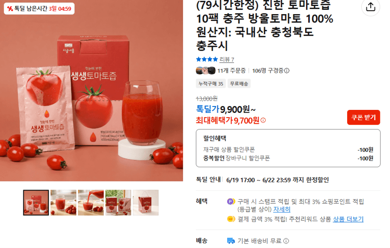 토마토즙 10팩
