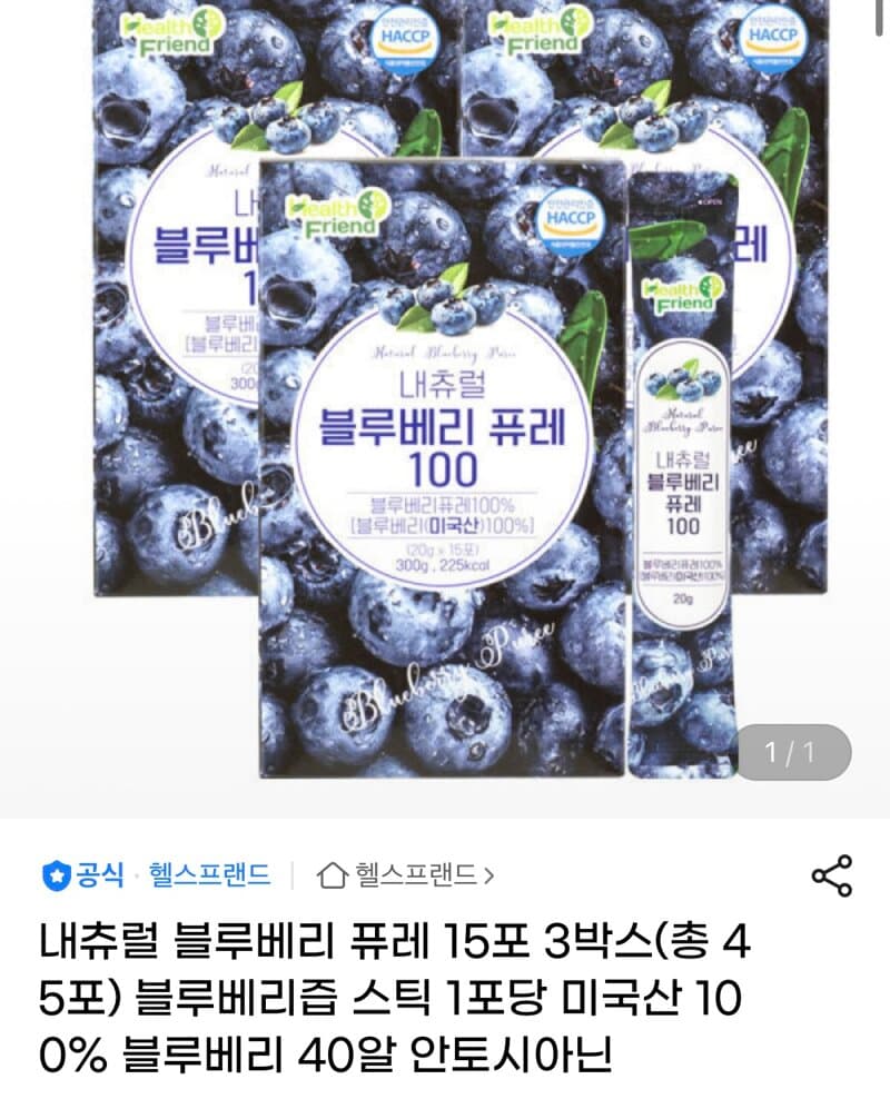 블루베리 퓨레 15포×3개