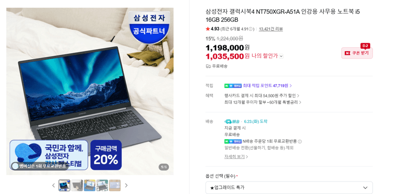 갤럭시북4 i5 256GB