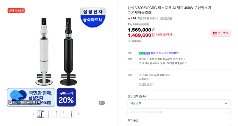 삼성 비스포크 AI 제트 400W