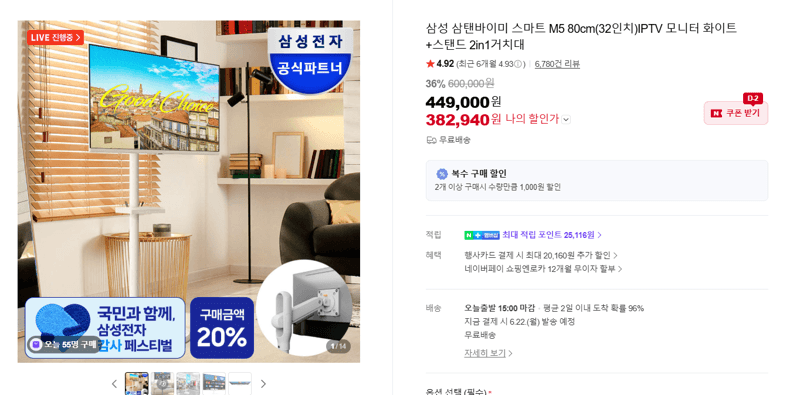삼성 삼탠바이미 M5 32인치