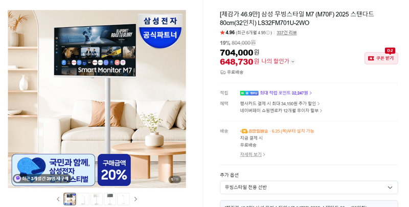 삼성 무빙스타일 M7 32인치