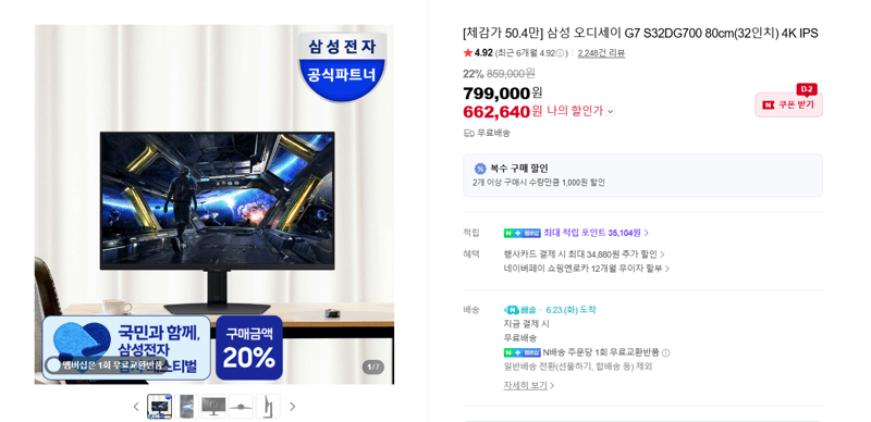 삼성 오디세이 G7 32인치 4K