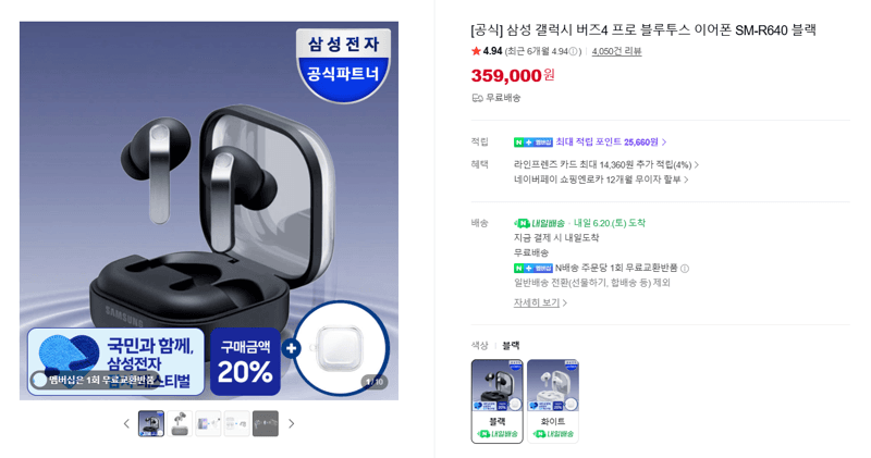 삼성 갤럭시 버즈4 프로