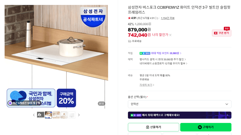 삼성 비스포크 인덕션 3구