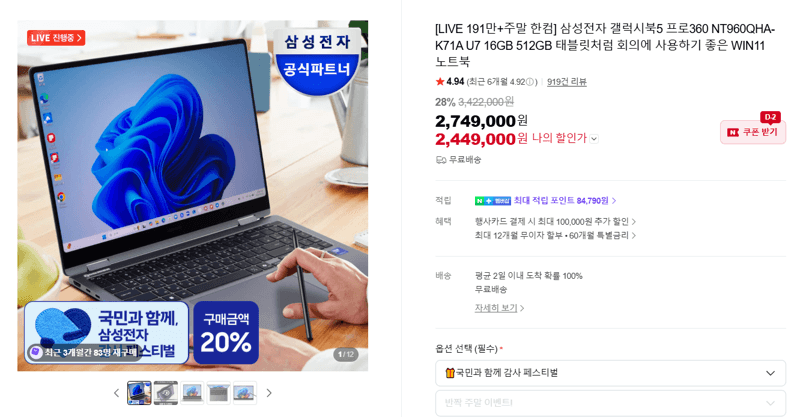 갤럭시북5 프로360 512GB