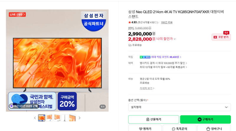 삼성 Neo QLED 85인치 4K AI