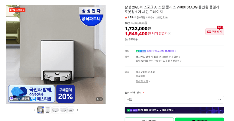삼성 비스포크 AI 스팀 플러스 VR80F01ADG