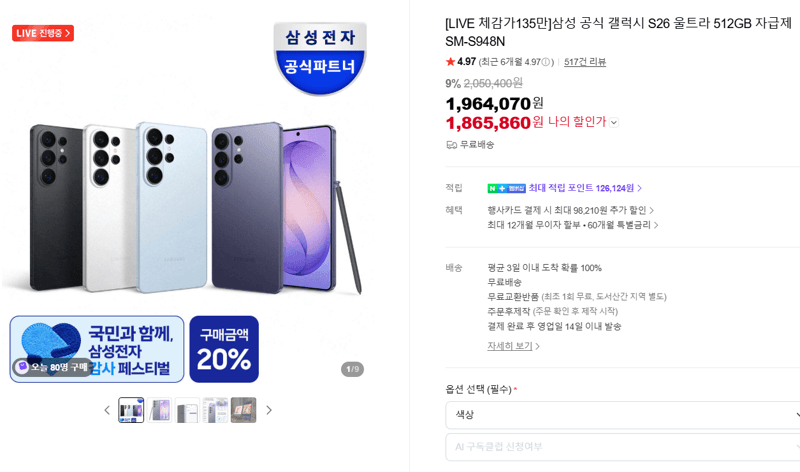 갤럭시 S26 울트라 512GB