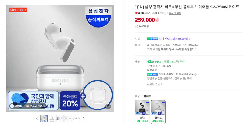 삼성 갤럭시 버즈4 화이트