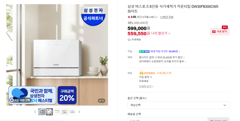 삼성 비스포크 식기세척기
