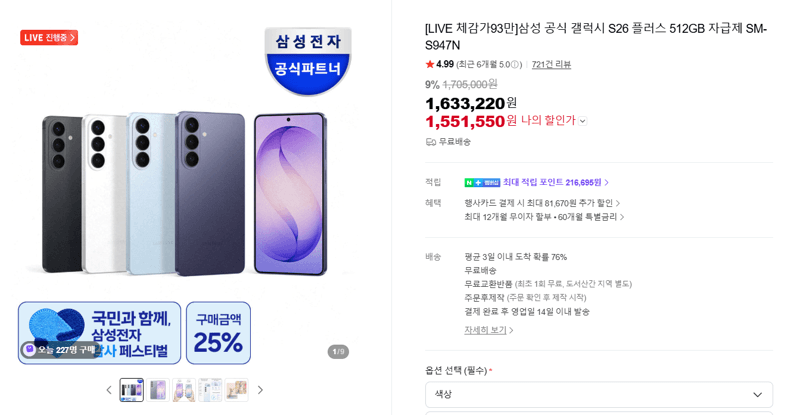 갤럭시 S26 플러스 512GB