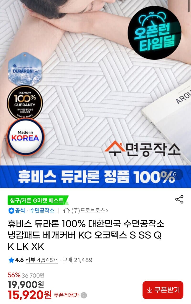 휴비스 듀라론 냉감패드