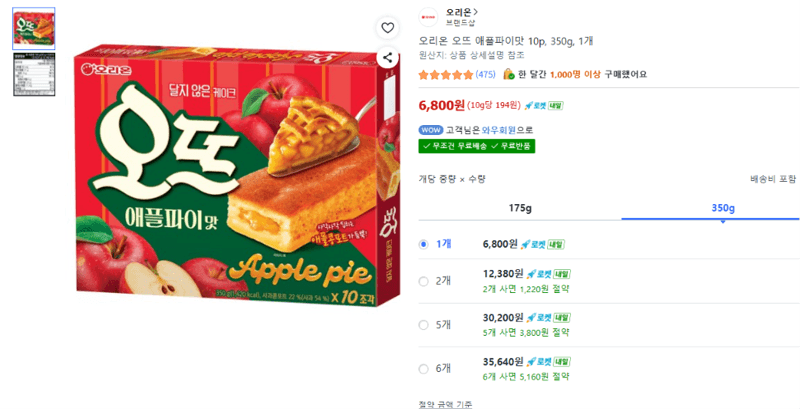 오리온 오뜨 애플파이
