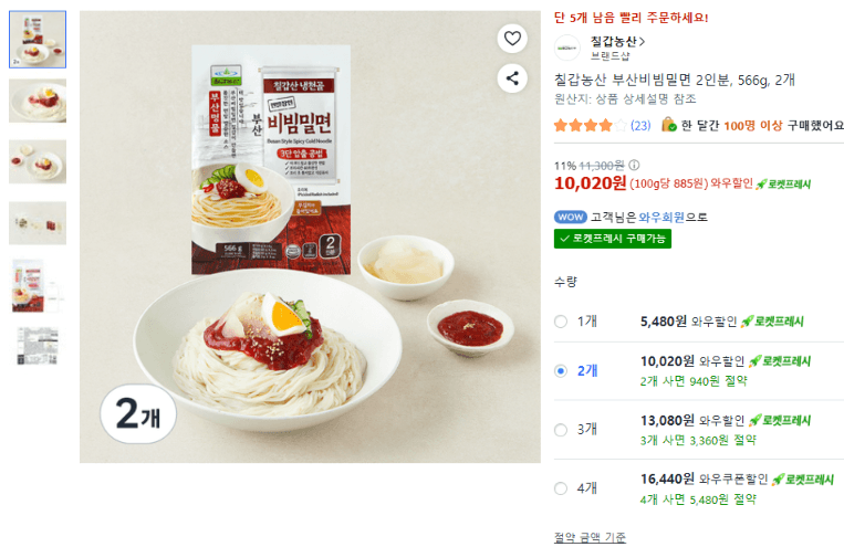 칠갑농산 부산비빔밀면 566g