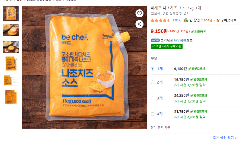 비셰프 나초치즈 소스 1kg
