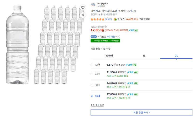 아이시스 생수 2L 36개