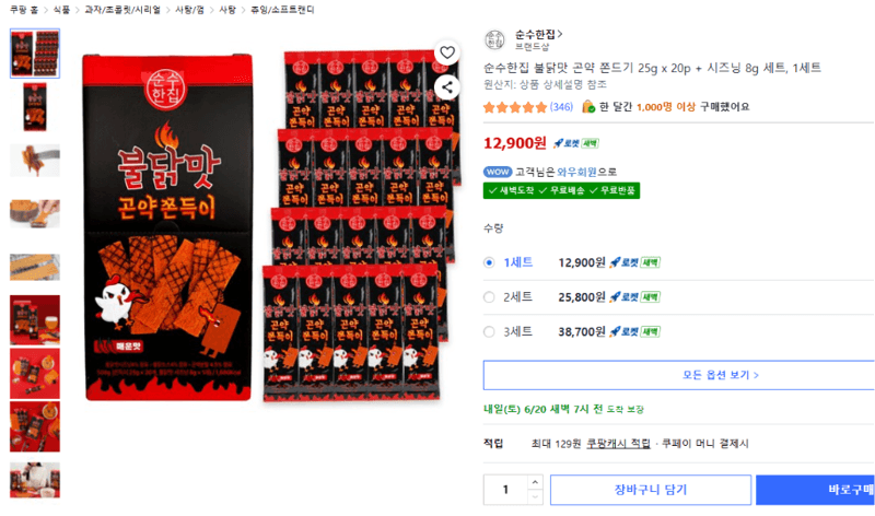 순수한집 곤약 쫀드기 20p