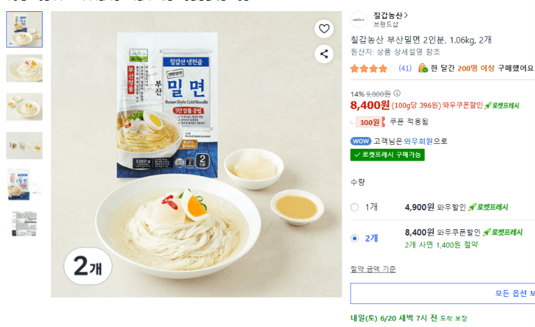 칠갑농산 부산밀면 2인분