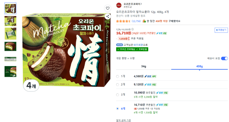 오리온 초코파이 말차쇼콜라 48개입