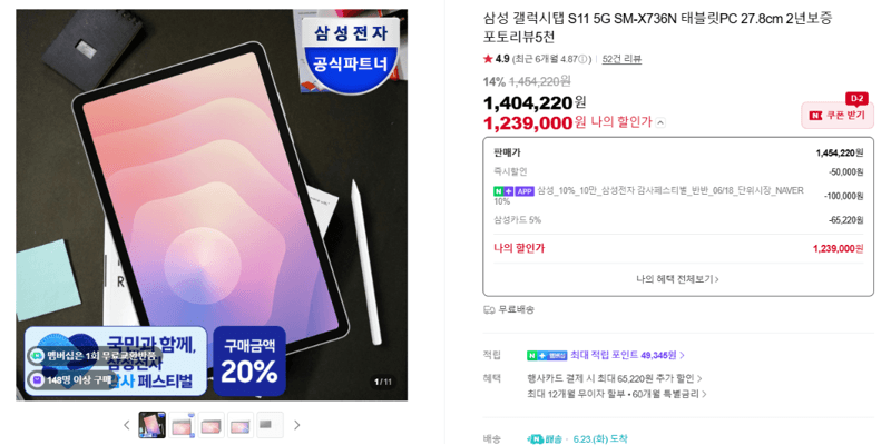 삼성 갤럭시탭 S11 5G